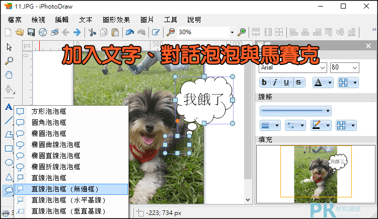 iPhotoDraw圖片編輯軟體2