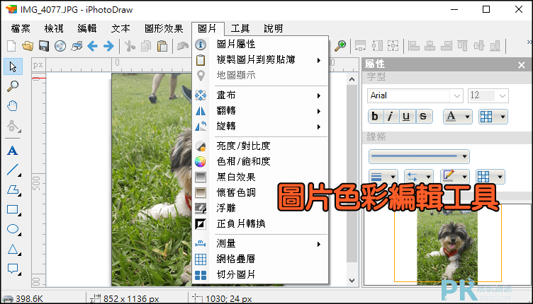 iPhotoDraw圖片編輯軟體3