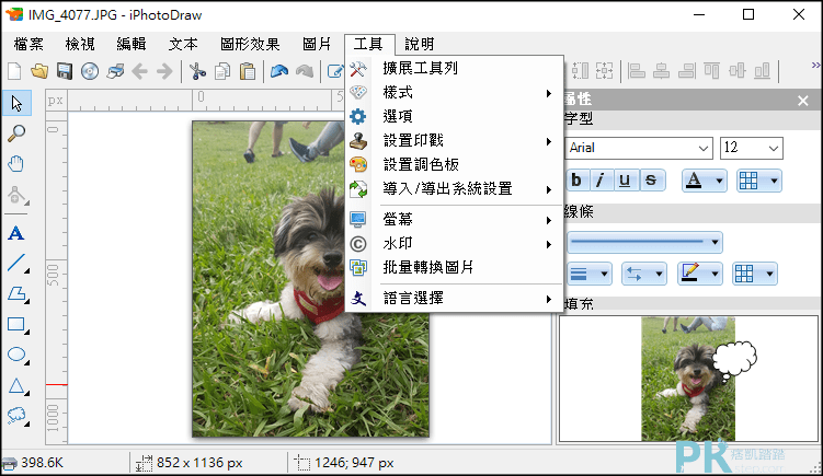 iPhotoDraw圖片編輯軟體4