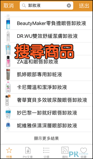 icheck實體通路比價App1