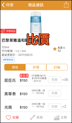 icheck實體通路比價App2