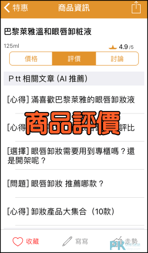 icheck實體通路比價App3