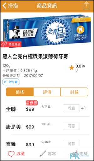 icheck實體通路比價App6