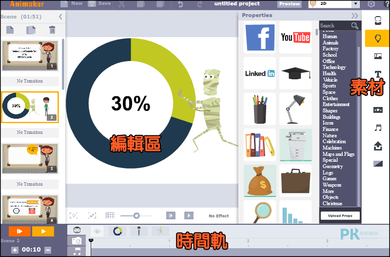 Animaker動畫製作軟體教學3