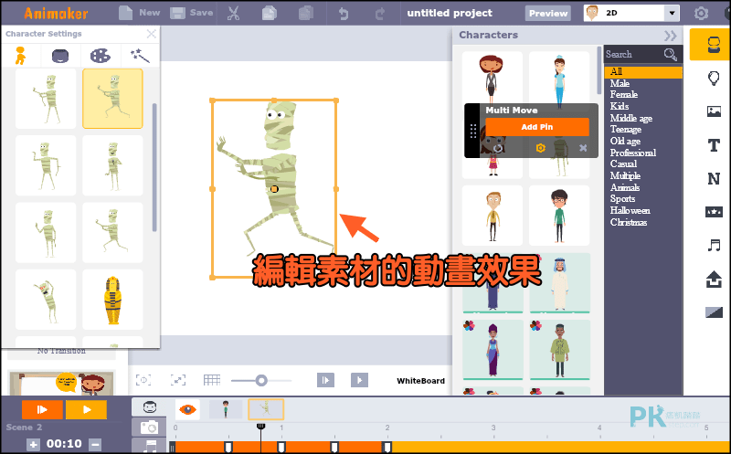 Animaker動畫製作軟體教學4