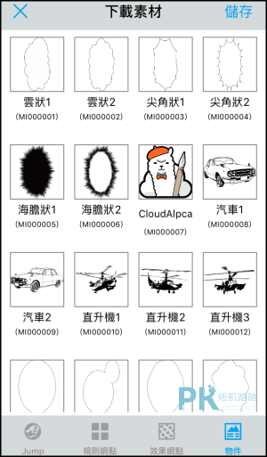 JUMP-PAINT漫畫繪製App6