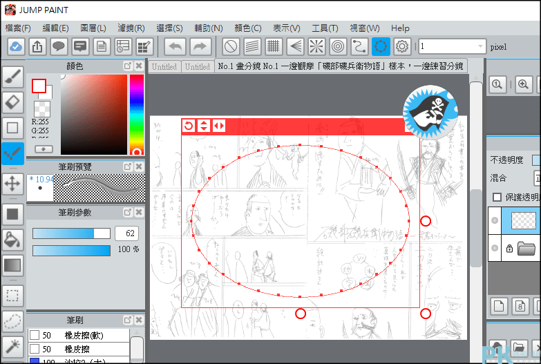 JUMP-PAINT漫畫繪製軟體1