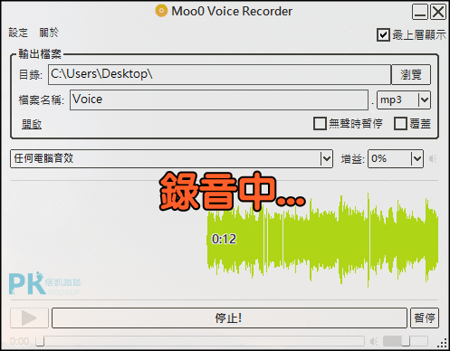 Moo0電腦錄音軟體3