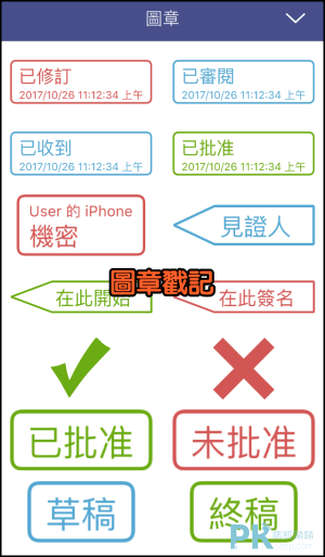 PDFelement手機文件編輯器4