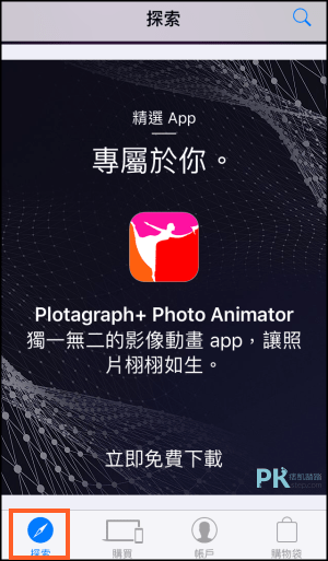 Plotagraph動畫使用教學1