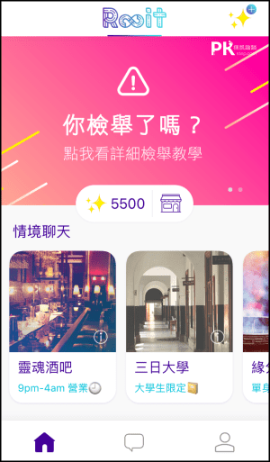 Rooit匿名聊天App1