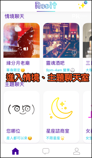 Rooit匿名聊天App2