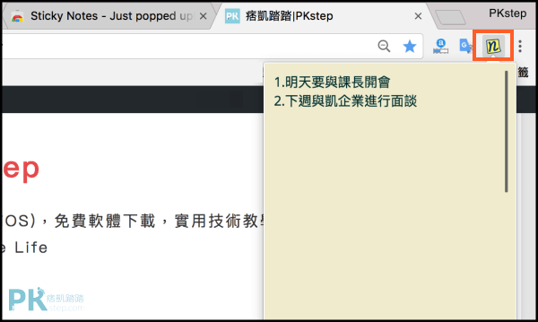 Sticky-notes瀏覽器便利貼2