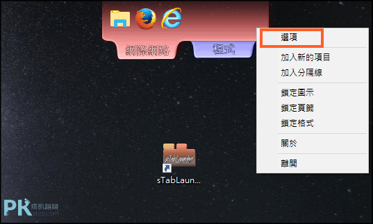 TabLauncher電腦桌面整理器2