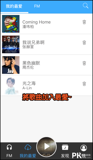 TunePro-Music-FM-音樂播放器App4