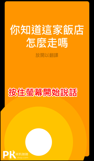 converse雙向對話翻譯App5