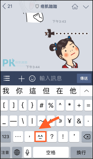 教你怎麼找出iphone內建的顏文字鍵盤 原來這麼多隱藏表情阿 O O 痞凱踏踏 Pkstep
