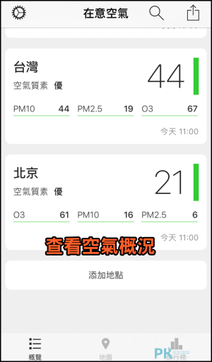 在意空氣-空氣品質監測App3