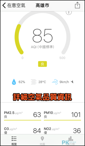 在意空氣-空氣品質監測App4