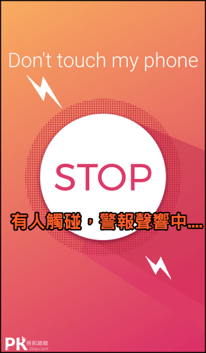 機防盜警報App3