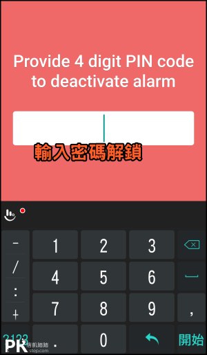 機防盜警報App4