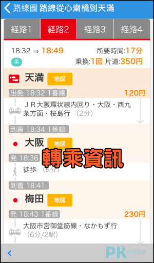 自由行路線圖App2