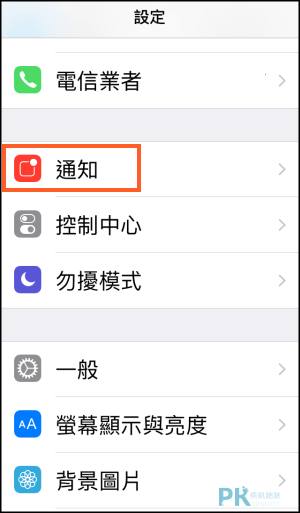 關閉iPhone手機通知圖示1