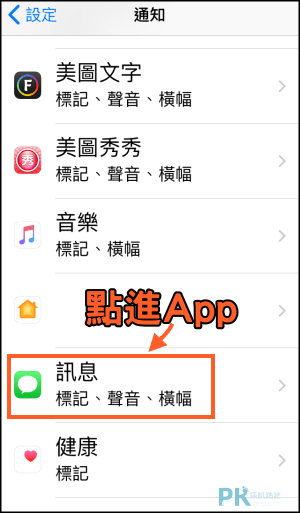 關閉iPhone手機通知圖示2