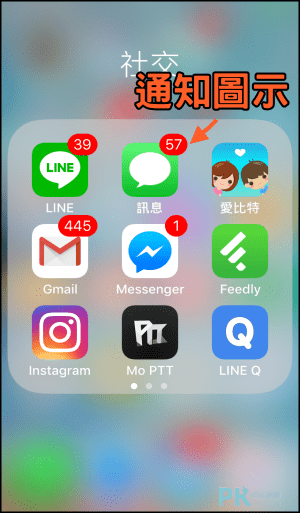 關閉iPhone手機通知圖示4