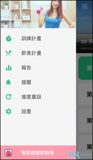 30天內減重減肥App1