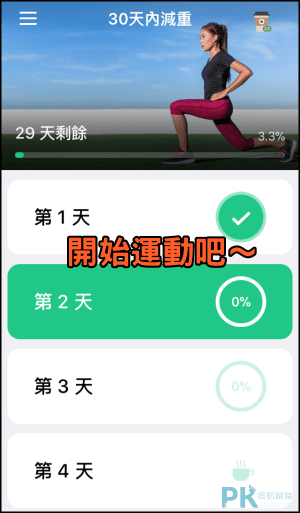 30天內減重減肥App3