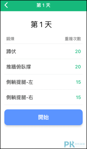 30天內減重減肥App4