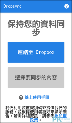 Autosync-Google-Drive自動上傳到Google雲端備份2