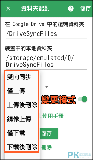 Autosync-Google-Drive自動上傳到Google雲端備份5