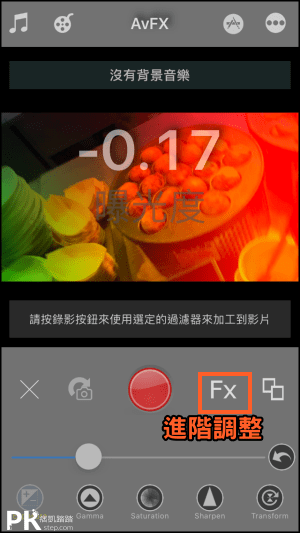 AvFX影片濾鏡App3