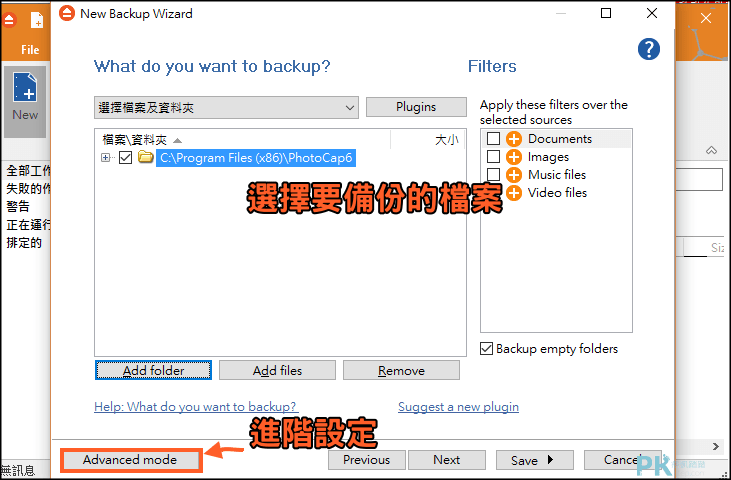 FBackup電腦檔案備份教學3