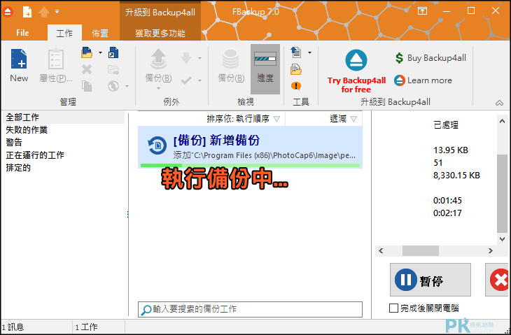 FBackup電腦檔案備份教學5