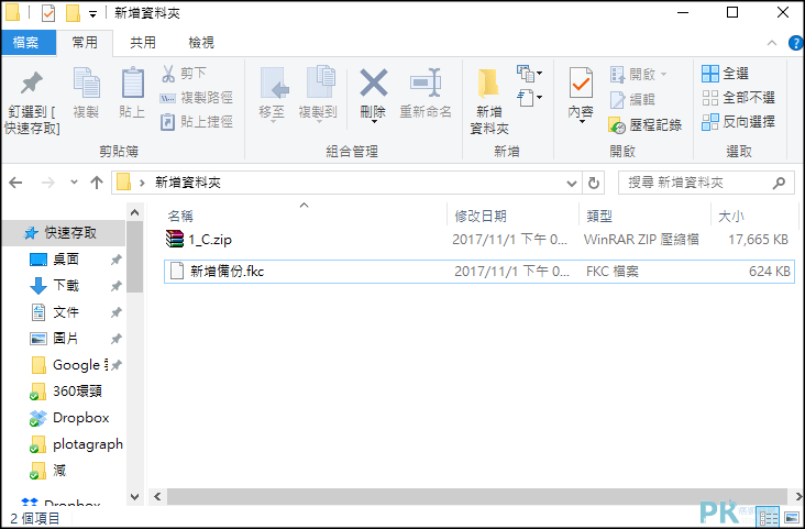 FBackup電腦檔案備份教學6