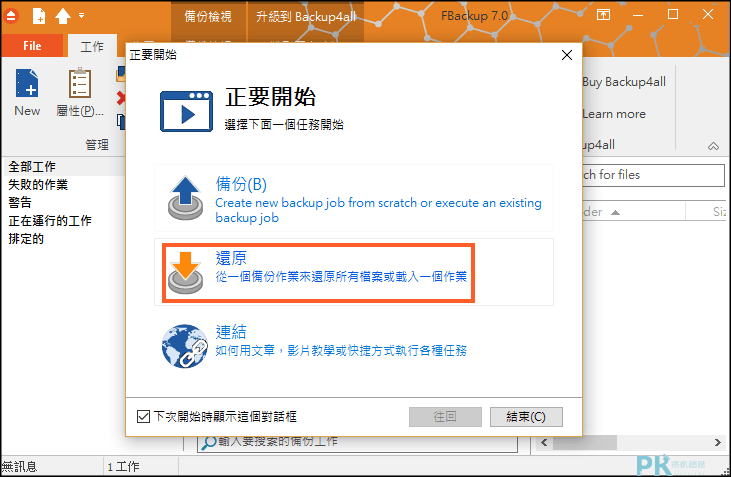 FBackup電腦檔案還原教學1