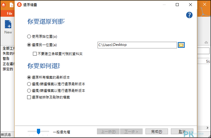 FBackup電腦檔案還原教學4