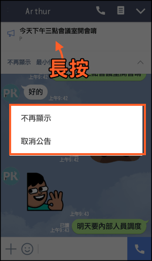 LINE公告功能使用教學6