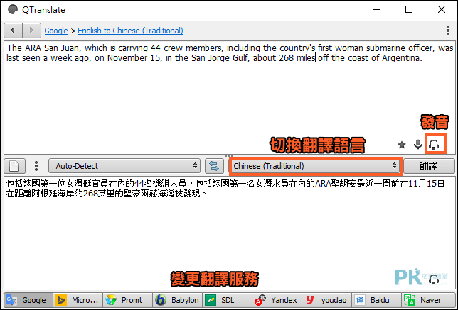 推薦 Qtranslate強大又專業的電腦翻譯軟體 免費下載 70種語言即時轉換 Windows 痞凱踏踏 Pkstep