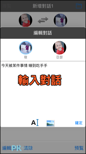 對話製造機App1