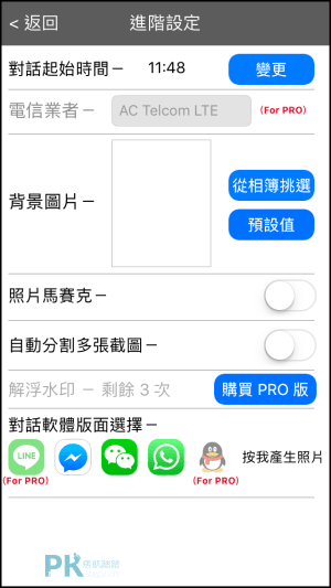 對話製造機App2