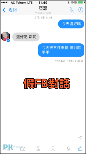 對話製造機App4