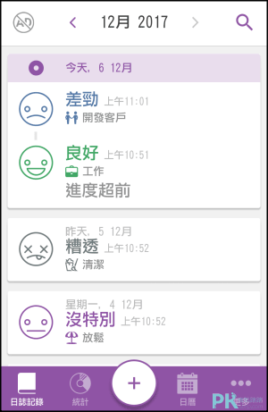 微日記-心情追蹤App5
