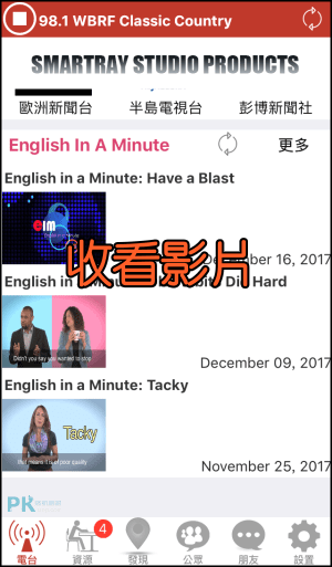 英語電台App5