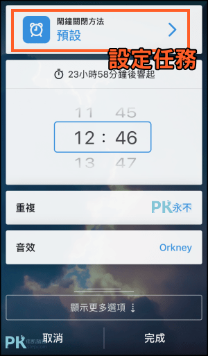 Alarmy必醒鬧鐘App1