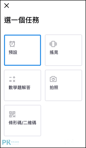 Alarmy必醒鬧鐘App2