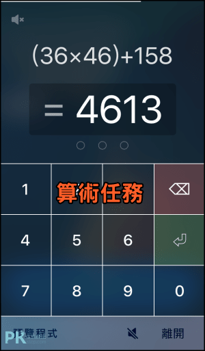 Alarmy必醒鬧鐘App4